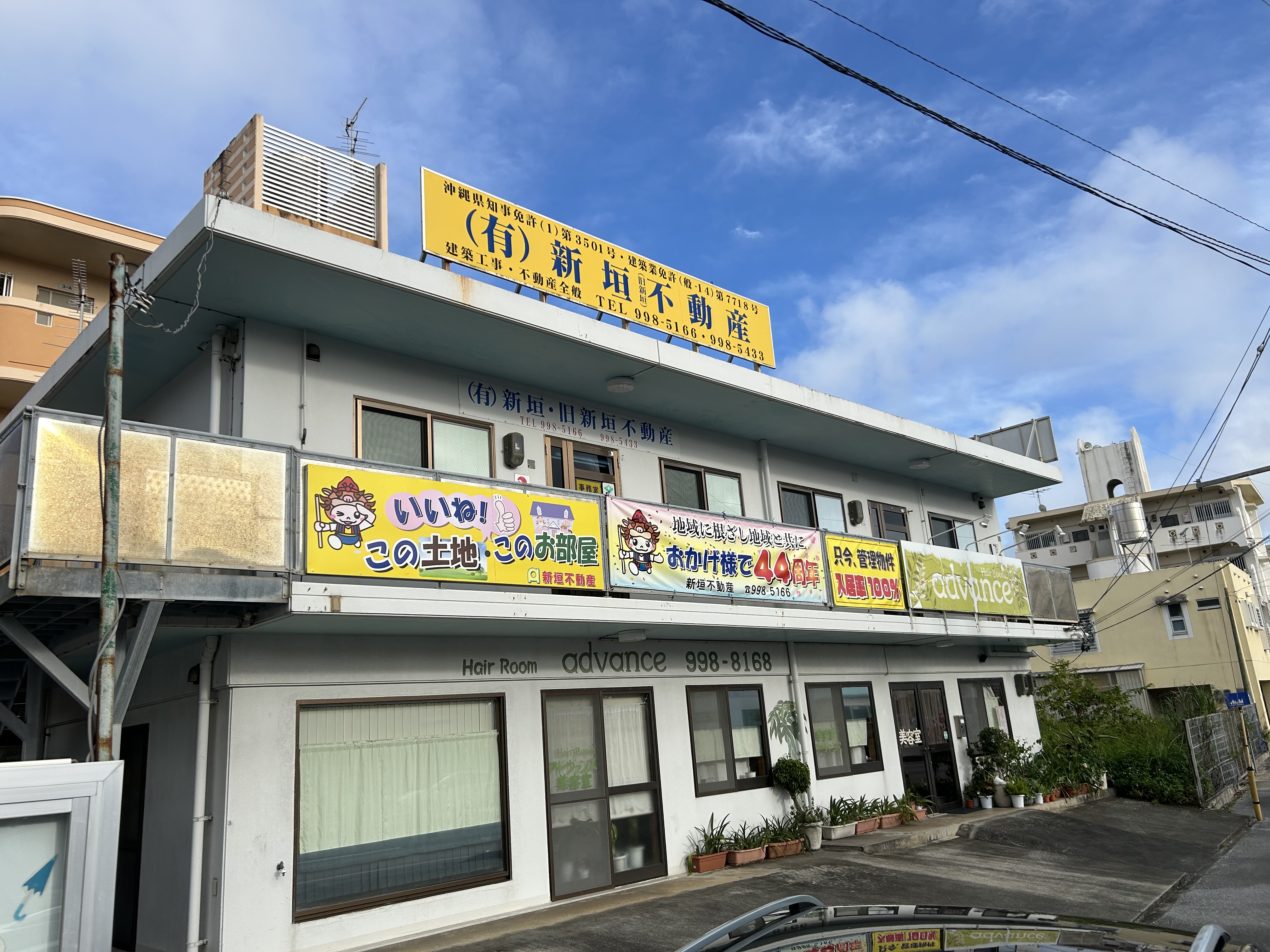 新垣不動産の店舗外観